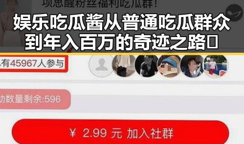 娱乐吃瓜酱从普通吃瓜群众到年入百万的奇迹之路🚀