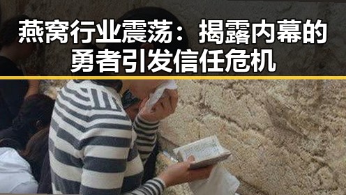 燕窝行业震荡：揭露内幕的勇者引发信任危机